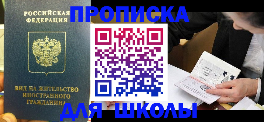 прописка для военкомата в Звенигово