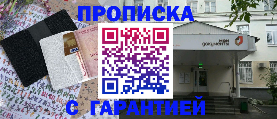 прописка для военкомата в Звенигово